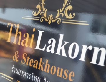 Thai Lakorn Fusion kitchen& steakhouse, 2022 Jyväskylä